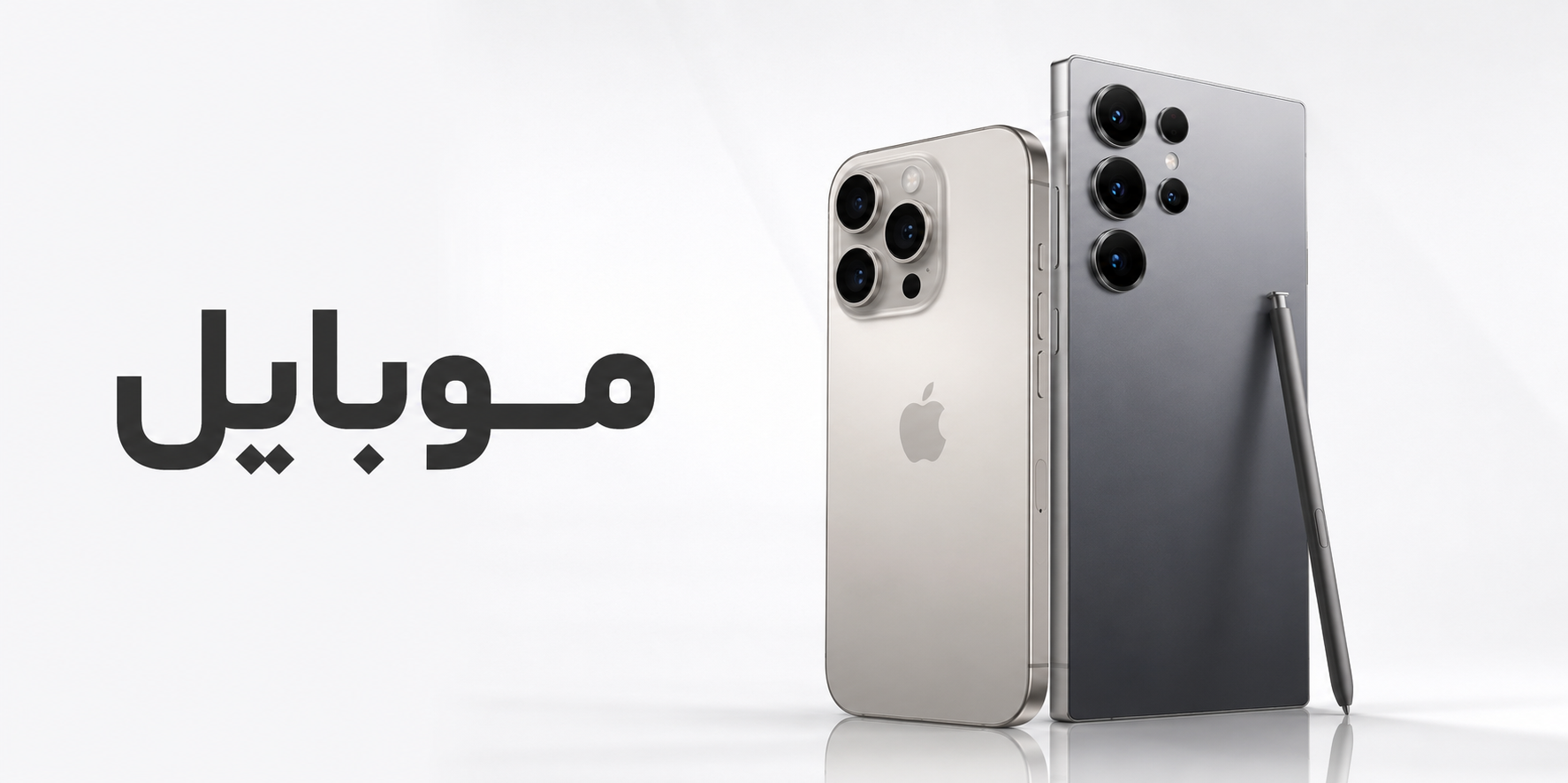 موبایل
